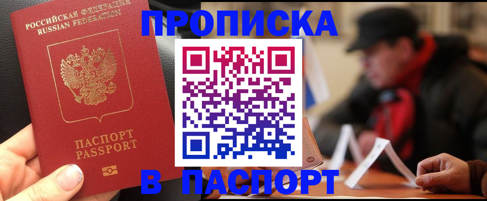 прописка 2025 в Грязях